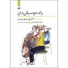 The Musician's Way Book Vol. 2 by Gerald Klickstein