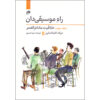 The Musician's Way Book Vol. 3 by Gerald Klickstein