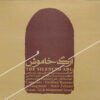 The Silenced Arg Music Album by Ali Saeidi