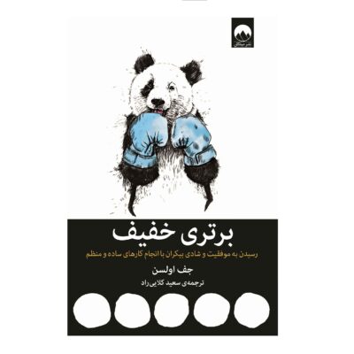The Slight Edge Book by Jeff Olson (Farsi)