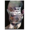 The Unseen Hand and Other Plays by Sam Shepard