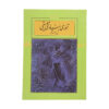 Theory-e Bonyadie Musiqi Book by Parviz Mansouri