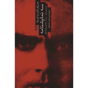 Three Tragedies Play by Federico García Lorca (Farsi)