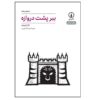 Tiger at the Gates Play by Jean Giraudoux (Farsi)