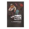 True West Play by Sam Shepard (Farsi)