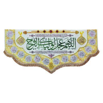 Imam Zaman Islamic Shia Banner with Religious Design for Spiritual and Devotional Decoration