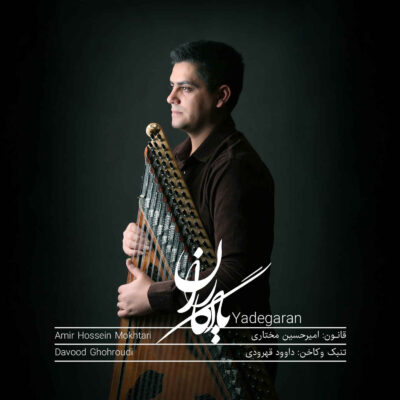 Yadegaran Music Album by Amirhossein Mokhtari