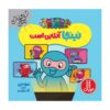 eNinja Book by Mary Nhin (Farsi)