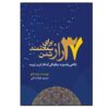 37 Secrets about Prosperity Book by Randy Gage (Farsi)