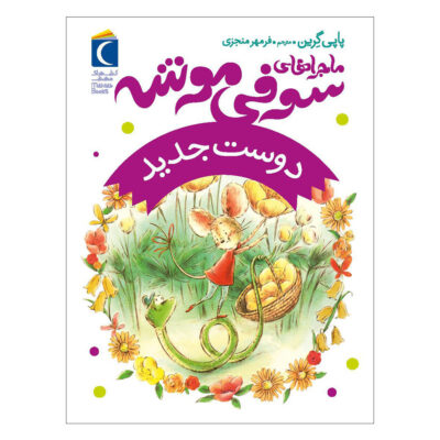 A New Friend Book by Poppy Green (Farsi)