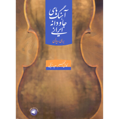 Ahang Haye Javdane-ye Irani Baraye Violin by Saeid Zarnikhi
