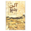 Alain Badiou: Live Theory by Oliver Feltham (Farsi)