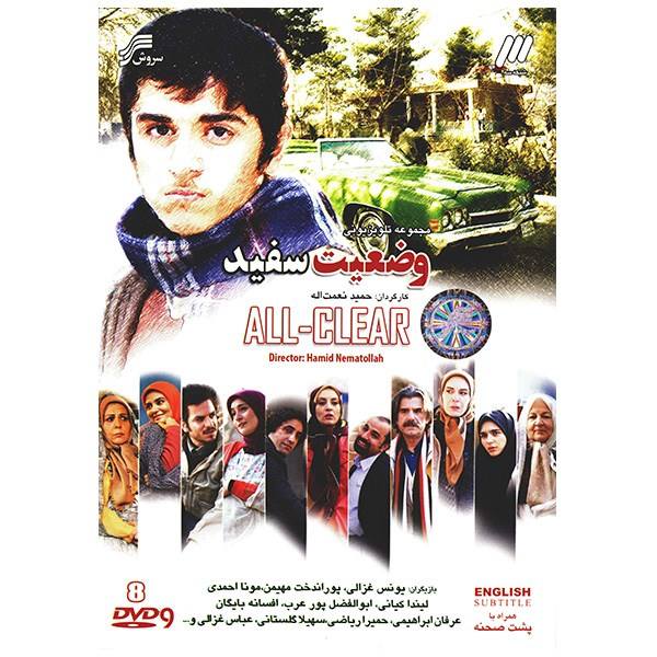 All-Clear TV Series by Hamid Nematollah