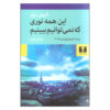 All the Light We Cannot See by Anthony Doerr (Farsi)