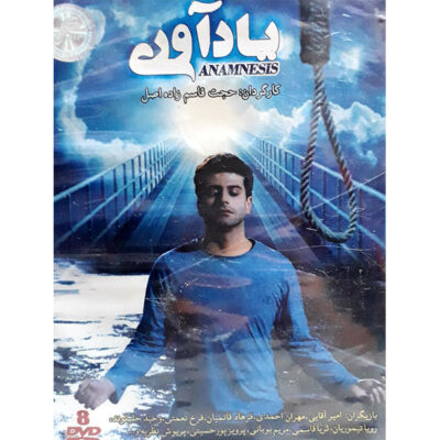 Anamnesis TV Series by Hojat Qasemzade Asl