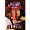 Ashpaz Bashi TV Series by Mohammadreza Honarmand