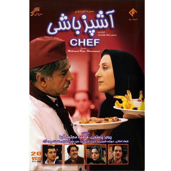 Ashpaz Bashi TV Series by Mohammadreza Honarmand