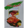 Ashpazi-e Zinat Book by Zinat Shafaqi Imam