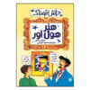 Awful Art Book by Michael Cox (Farsi)