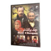 Bad Cheque Iranian TV Series by Siroos Moghaddam
