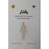 Behave Book by Robert Sapolsky (Farsi)