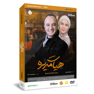 Board Of Directors TV Series by Mazyar Miri