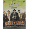 Dara va Nadar Iranian TV Series by Masoud Dehnamaki