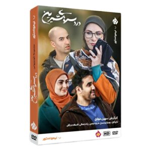 Dardesar Haye Shirin TV Series by Soheil Movafagh