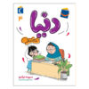 Donya Vol. 4 Book by Sepideh Nik Ro