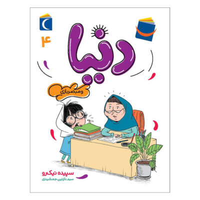 Donya Vol. 4 Book by Sepideh Nik Ro