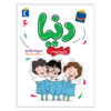 Donya Vol. 6 Book by Sepideh Nik Ro
