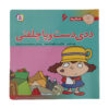Fesgheli Ha: Dady Dasto Pa Cholofti by Tony Gross (Farsi)