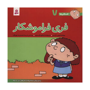 Fesgheli Ha: Feri Faramooshkar by Tony Gross (Farsi)