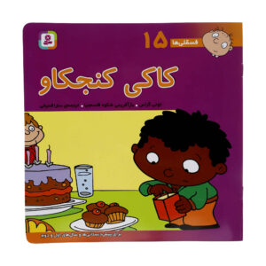 Fesgheli Ha: Kaki Konjkav by Tony Gross (Farsi)