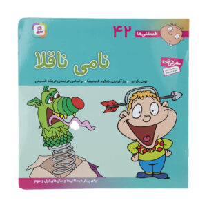 Fesgheli Ha: Nami Naqola by Tony Gross (Farsi)