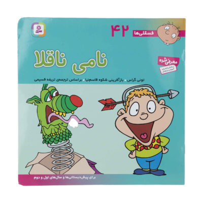 Fesgheli Ha: Nami Naqola by Tony Gross (Farsi)