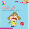 Fesgheli Ha: Neli Neq Neqoo by Tony Gross (Farsi)