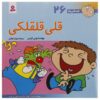 Fesgheli Ha: Qeli Qelqelaki by Tony Gross (Farsi)