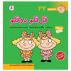 Fesgheli Ha: Qolqoloo Do Qoloo by Tony Gross (Farsi)