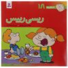 Fesgheli Ha: Risi Raees by Tony Gross (Farsi)