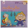 Fesgheli Ha: Sali Salamat by Tony Gross (Farsi)