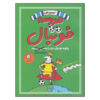 Football School Season 1 Book by Alex Bellos (Farsi)