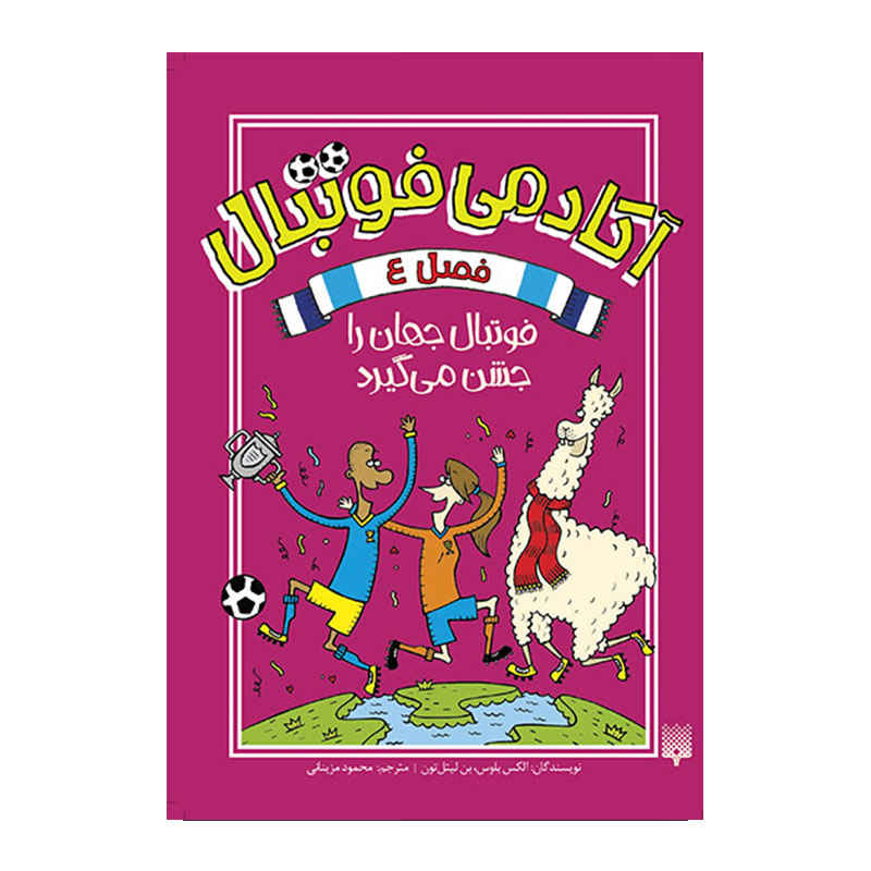 Football School Season 4 Book by Alex Bellos (Farsi)