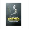 Four Thousand Weeks Book by Oliver Burkeman (Farsi)