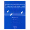 Golchini Az Zibatarin Ahang Haye Iran va Jahan Vol.2 Book