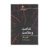 Guilt Book by Kalu Singh (Farsi)