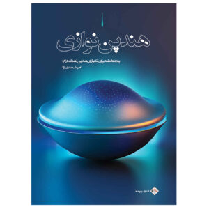 Handpan Navazi Method – Amir Ali Heidari Nejad Music Book