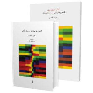 Harmonic Practice in Tonal Music Workbook (Farsi Edition)