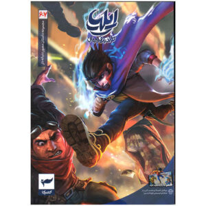 Ilia: Tavalod-e Yek Ghahreman Vol. 6 & 7 by Amin Tavakoli