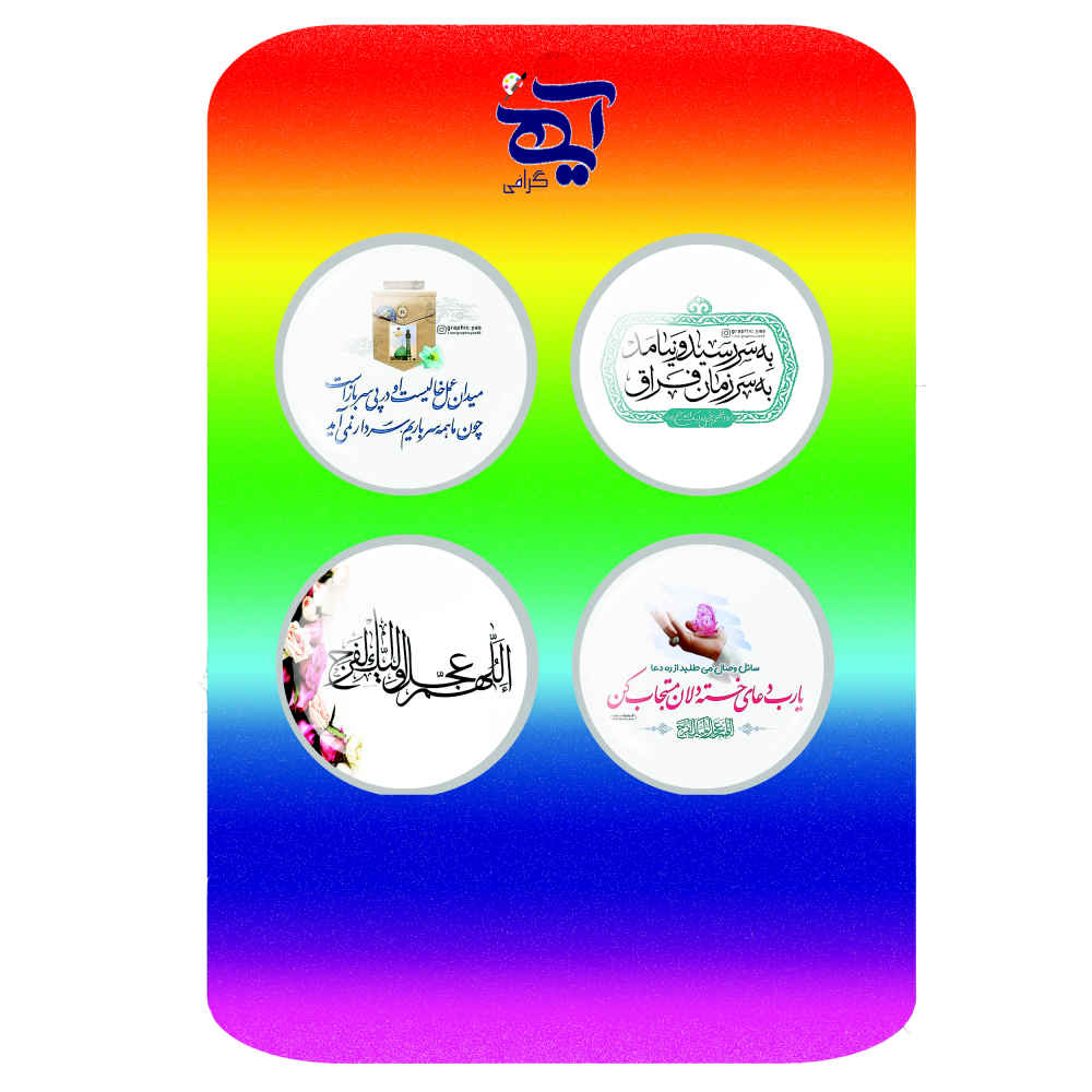 Islamic Button Pin Set for Shia Muslims – Imam Mahdi